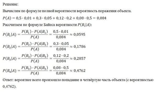 Формула полной вероятности примеры решения задач Схема полной вероятности