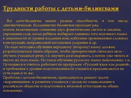 Трудности обучения русскому языку