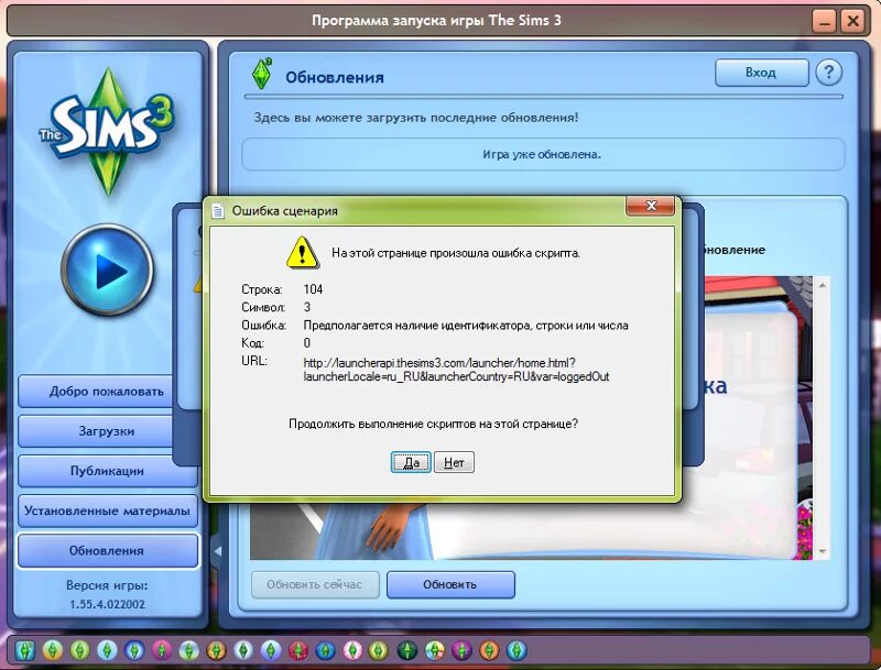 Версии симс 3 лаунчер. Программа запуска симс 3. Как запустить игру на компьютере. Как обновить симс 3 пиратка. Скрипт симс