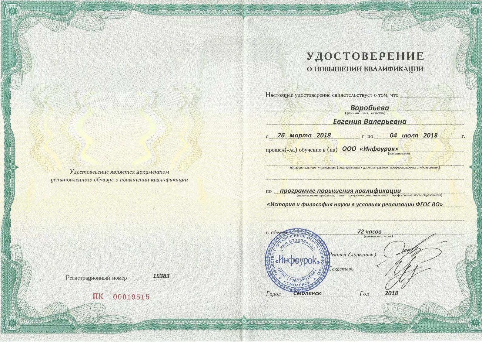 Повышение квалификации особенности. Удостоверение о повышении квалификации 1с. удостоверения о повышении квалификации по а.1. свидетельство о повышении квалификации установленного образца. удостоверение о повышении квалификации инфоурок.