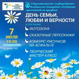 Праздники в июле любви и верности