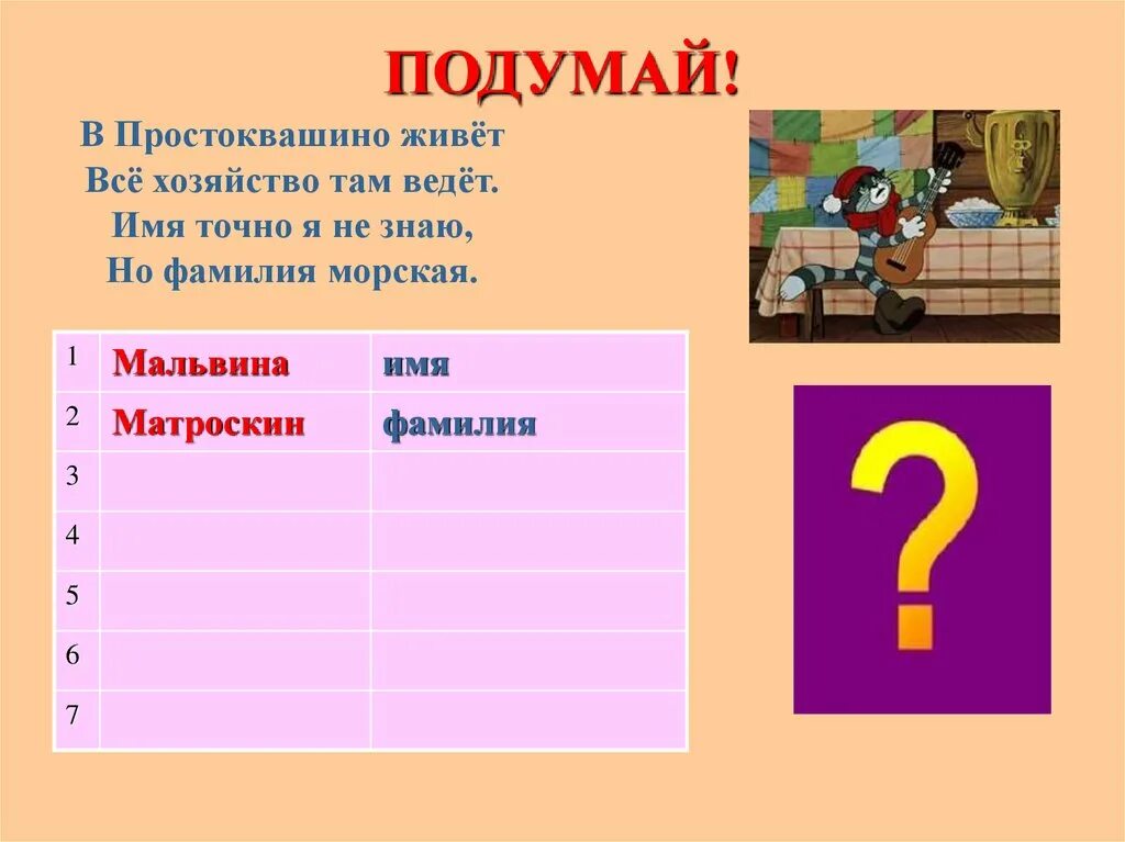 Большая буква в именах собственных. Большая буква в именах собственных 3 класс. большая буква в именах собственных 3 класс презентация. большая буква в именах собственных 5 класс презентация. упражнения на тему большая буква в именах и фамилиях.