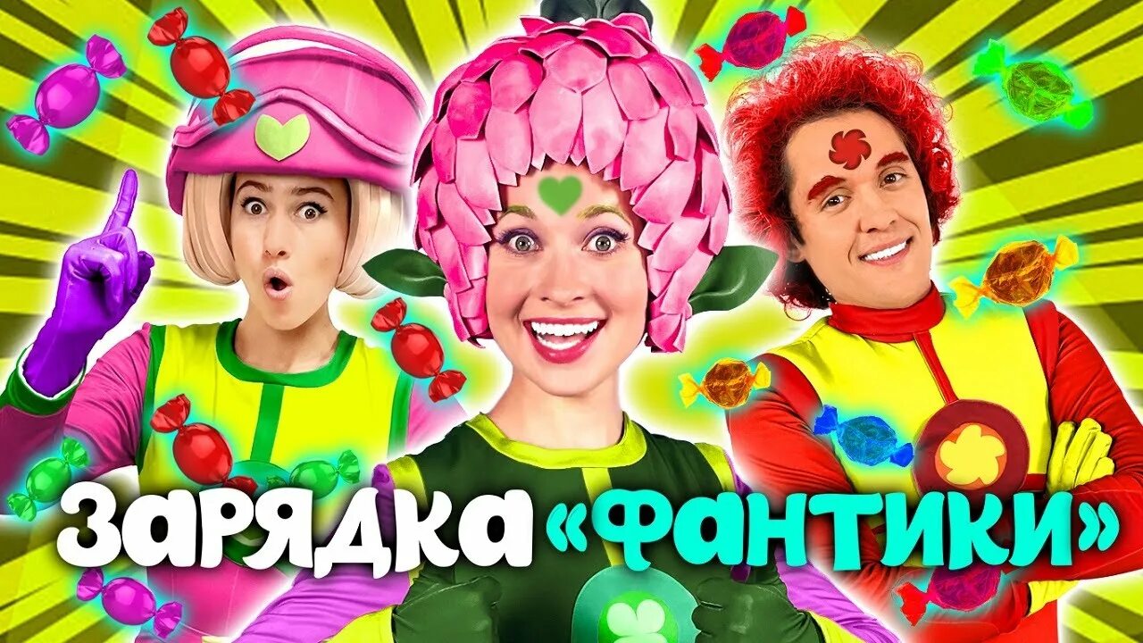 Мультики команда флоры песенки фортуны. Песенки флоры фортуны команда. Песенки фортуны. Песенки флоры фортуны команда. Песенки фортуны спасатели природы команда флоры треки.