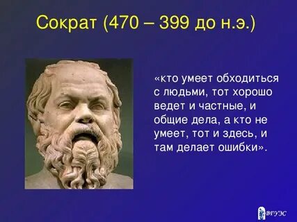 Когда общение по мнению сократа становится ценным