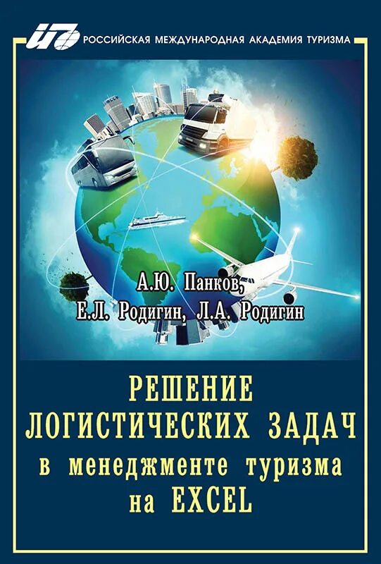 Информационные системы в туризме. Схема организации туристской деятельности. Система для туризма. Управление проектами в туризме. Совершенствование управления в сфере туризма.