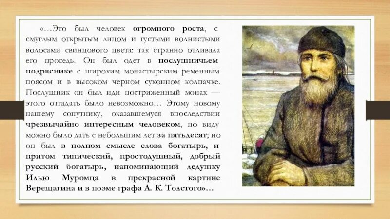 Поступки ивана флягина. Повесть н. с. Лескова «Очарованный Странник»!. Образ Ивана Флягина в повести Очарованный Странник. Очарованный Странник презентация. Лесков Очарованный Странник презентация.