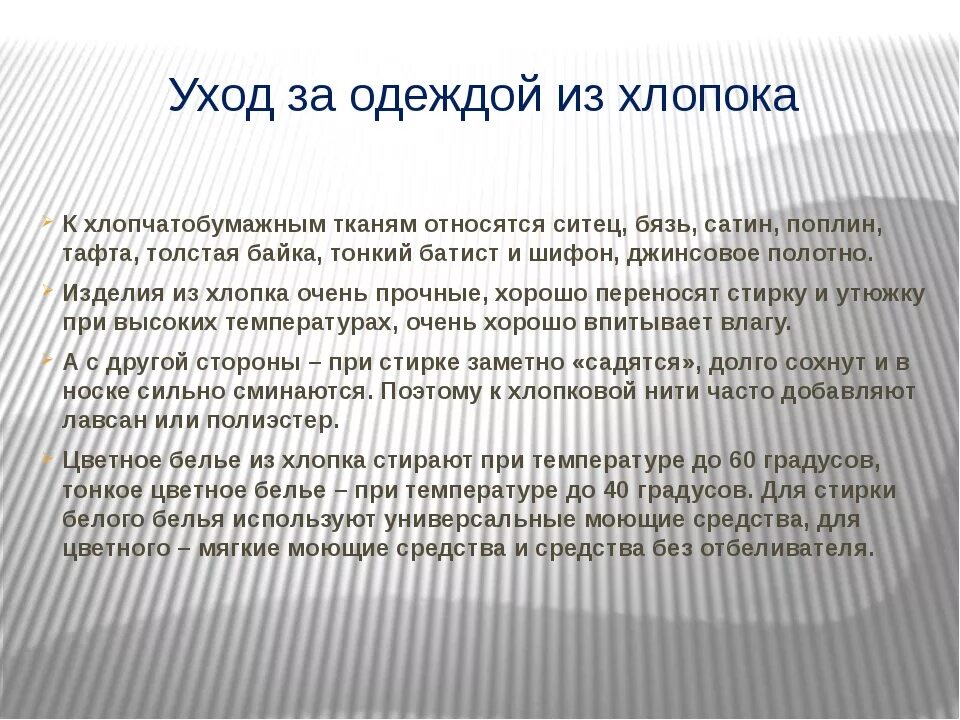 Правило хлопка. Памятка по уходу за одеждой из хлопка. хлопок рекомендации по уходу. правила ухода за изделием. правила ухода за изделиями из хлопка.