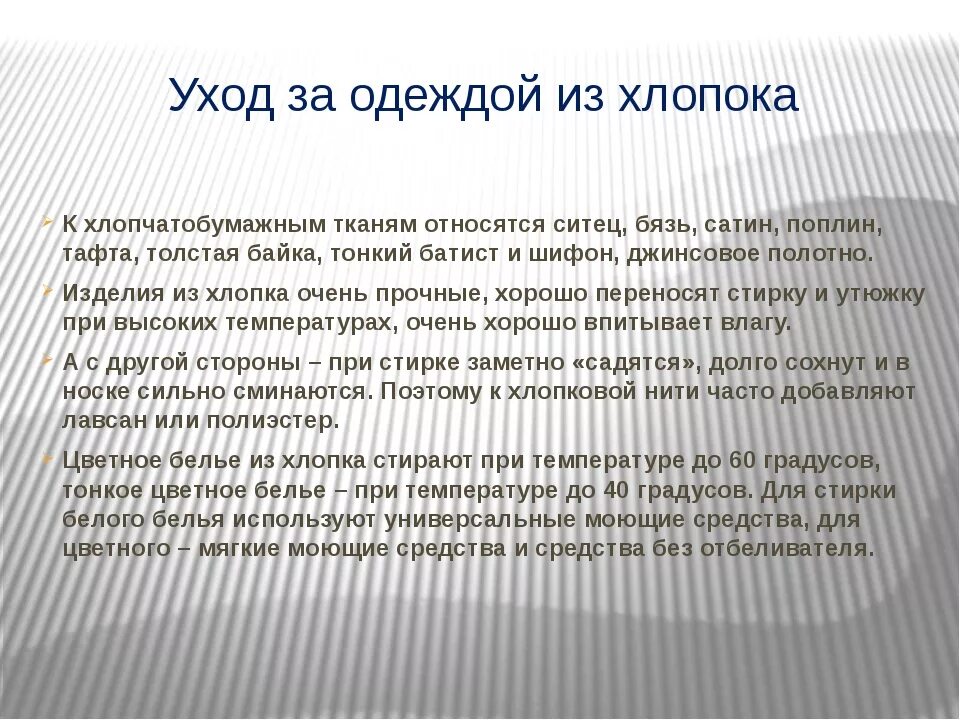 Памятка по уходу за одеждой из хлопка. Хлопок рекомендации по уходу. Правила ухода за изделием. Правила ухода за изделиями из хлопка. Правило хлопка