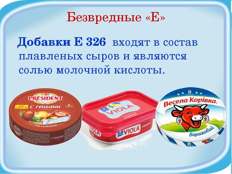 Безвредные пищевые добавки. Продукты с добавками. Продукты с е добавками. Этикетки продуктов с е добавками.