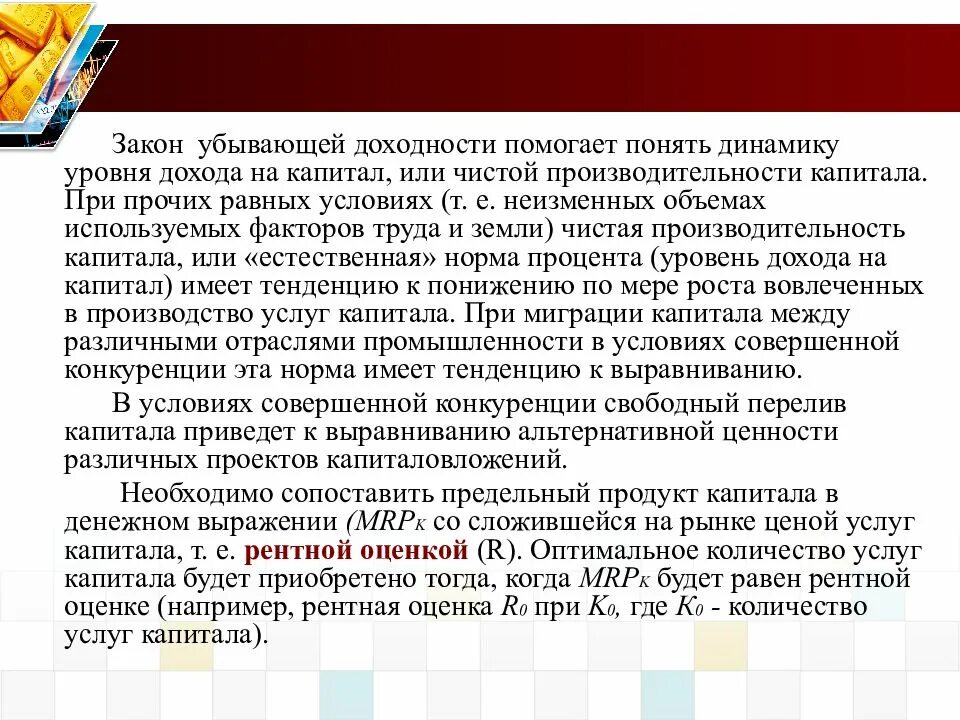 В чем состоит закон убывающей доходности. Закон убывающей доходности. закон убывания доходности. закон убивающие доходности. закон убывающей доходности пример.