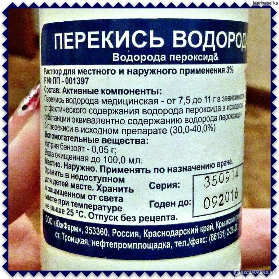 Перекись водорода. Перекись водорода 2%. Перекись водорода состав. Перекись водорода 3%. Перекись водорода стерильная