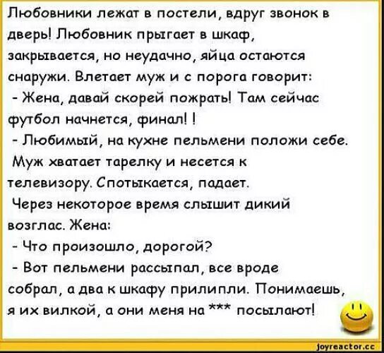 Любовница продала жене платье. Анекдоты про мужа и жену в постели. Анекдоты про день рождения. Анекдоты про юбилей 50 лет мужчине. Смешные тексты.