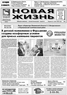 Рыбинская газета новая жизнь