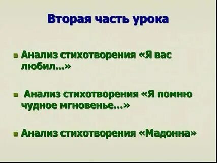 Идея стихотворения я вас любил