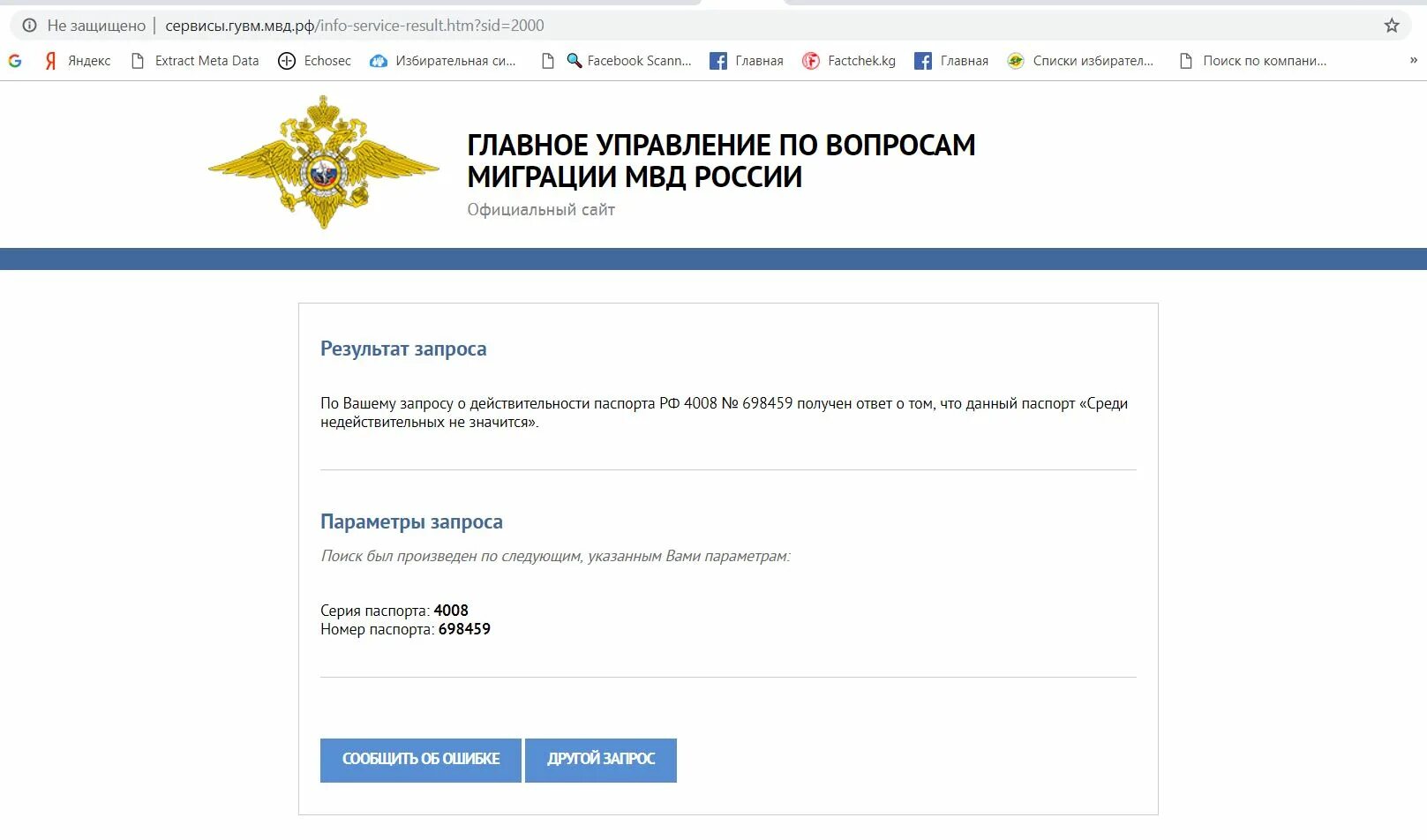 Главное управление по вопросам миграции МВД РФ. Структура управления по вопросам миграции МВД России. Проверить заявления готовность патента