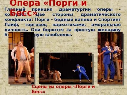 Опера бесы