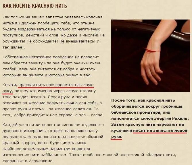 Какую нить завязать на запястье. Как правильно завязать красную нить на руку. на какой руке носят красную нить. как завязать красную нить на руку. красная нитка на запястье.