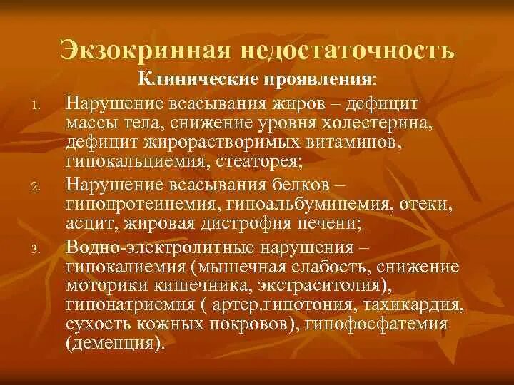 Стеаторея лечение. Нарушение всасывания жиров. Стеаторея для жирорастворимых витаминов. Причины, приводящие к стеаторее:. Стеаторея проявляется:.