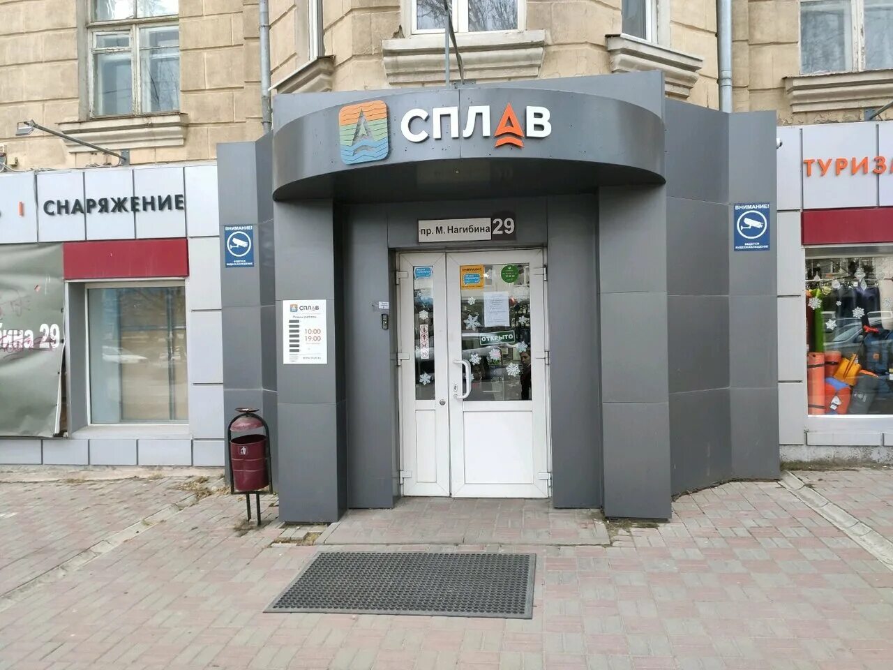 Михаила нагибина 29. Михаила нагибина 23 ростов на дону. Сплав ростов-на-дону проспект михаила нагибина 29. Росов на дону нагибина 47. Сплав ростов-на-дону проспект михаила нагибина 29.