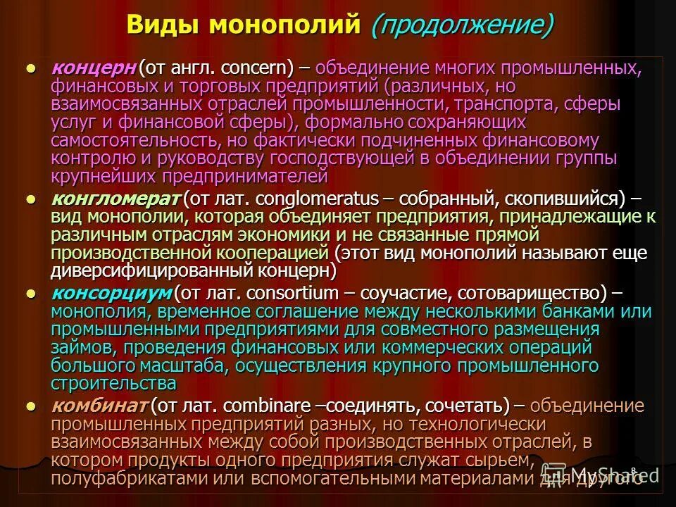 Определение монополии трест. Виды монополий. назовите виды монополий. виды монополий таблица. типы монополии в экономике.
