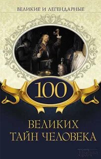 100 авторов