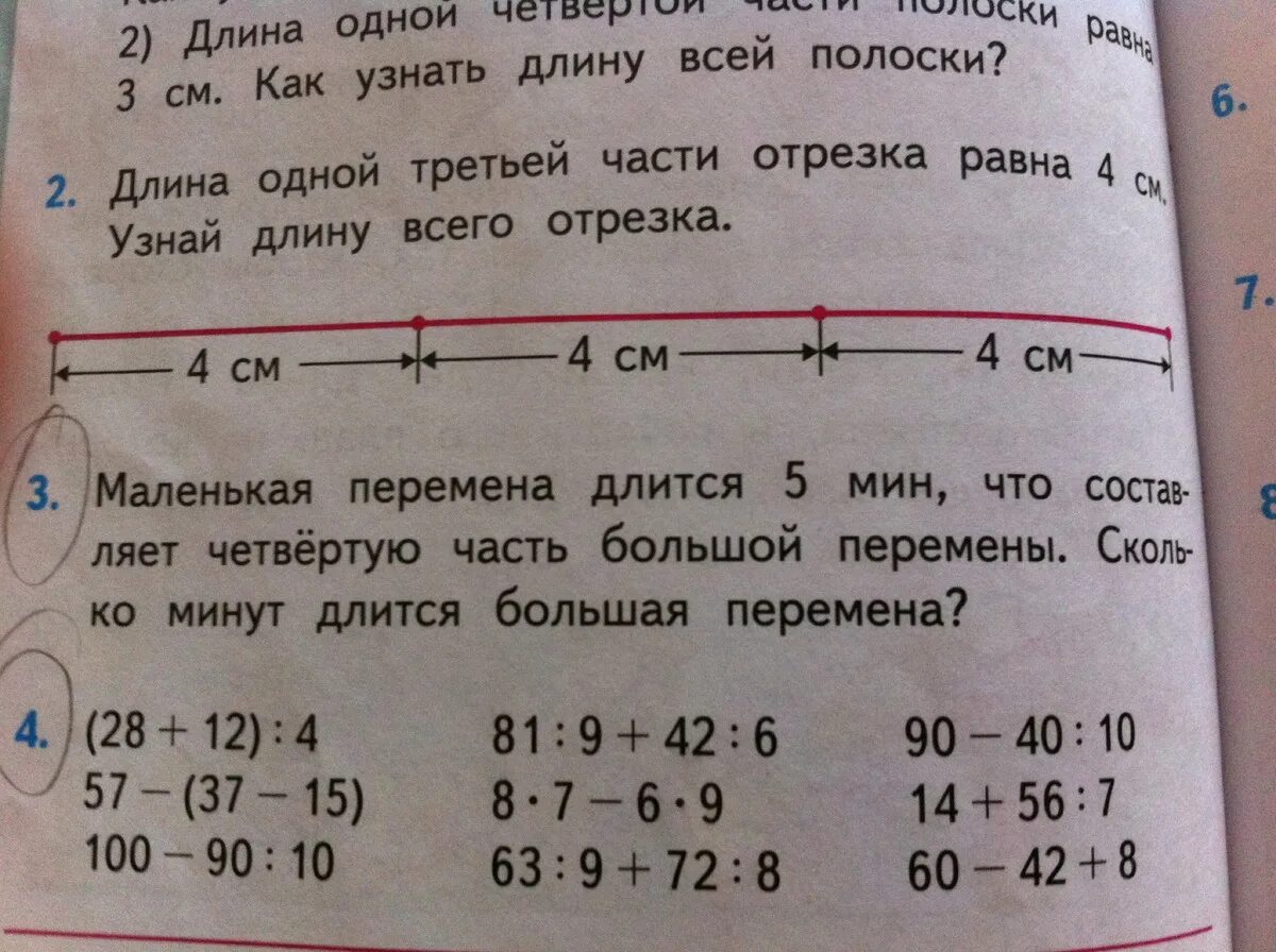 Что больше 1 4 часть года. Маленькая перемена длится. Задачи большой перемены. Маленькая перемена длится 5 минут что составляет четвёртую. Условие к задаче маленькая перемена длится 5 мин.