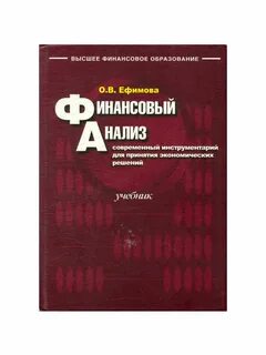 Финансовый анализ учебники 2019