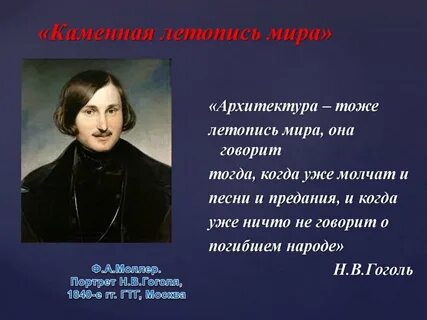 Каменная летопись