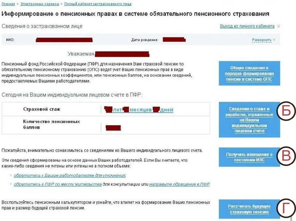 Как узнать свой стаж в пенсионном фонде. Как узнать размер пенсии. Пенсионный калькулятор. Где можно увидеть размер начисленной пенсии. Пенсионный фонд личный кабинет стаж через госуслуги.