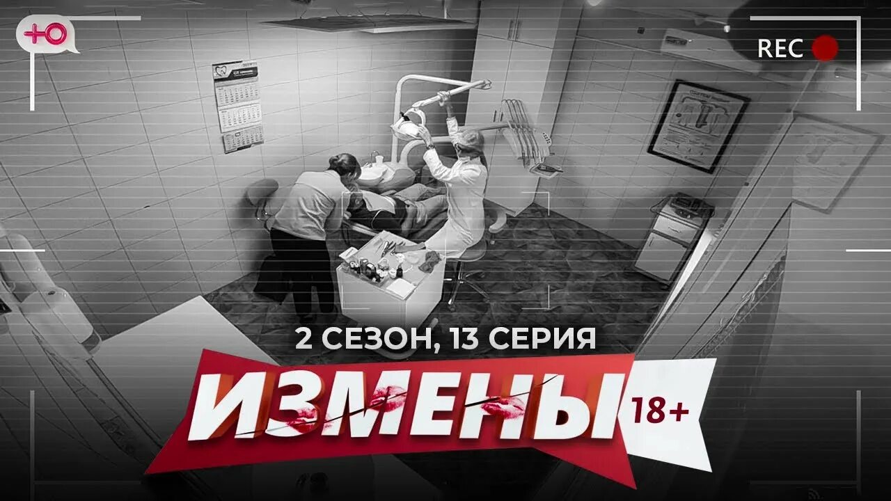 Измена вторая часть. Измены 2. Программа измены на канале ю.