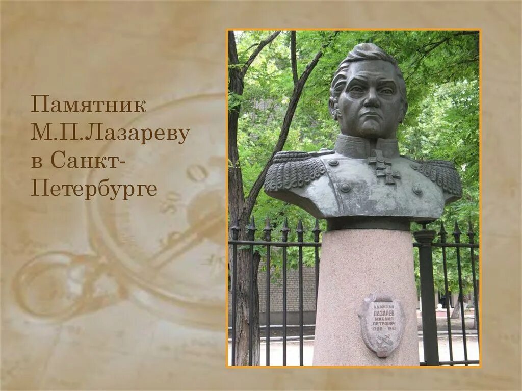 Памятник лазареву. Памятник м.п Лазареву. Памятник про Лазарева м п. СПБ памятник Лазареву.