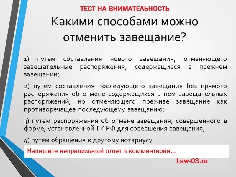 Завещание может быть совершено. Можно ли отменить завещание. Как отозвать завещание. Способы изменения и отмены завещания. Можно ли аннулировать завещание на квартиру.