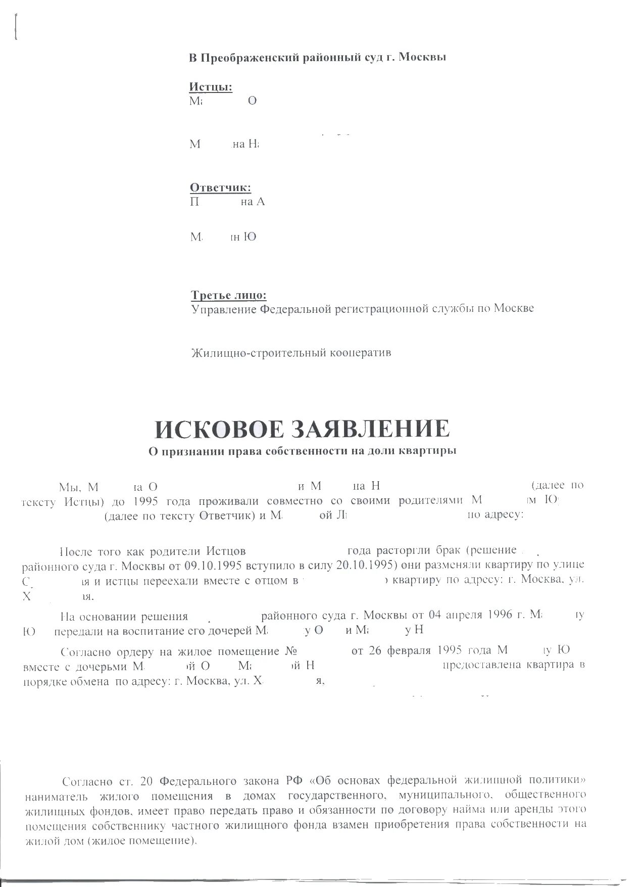 Заявление о вселении в жилое помещение. Исковое заявление о вселении и нечинении препятствий в проживании. Исковое заявление на вселение в квартиру. Заявление о препятствии пользования жилым. Иск в суд о вселении