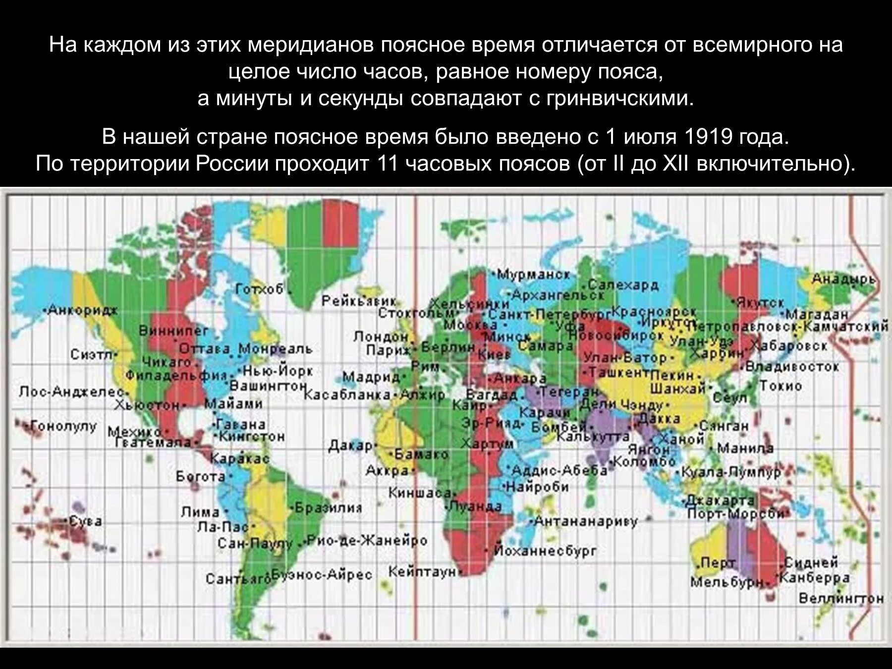 Гринвич часовой пояс на карте. Поясное время.