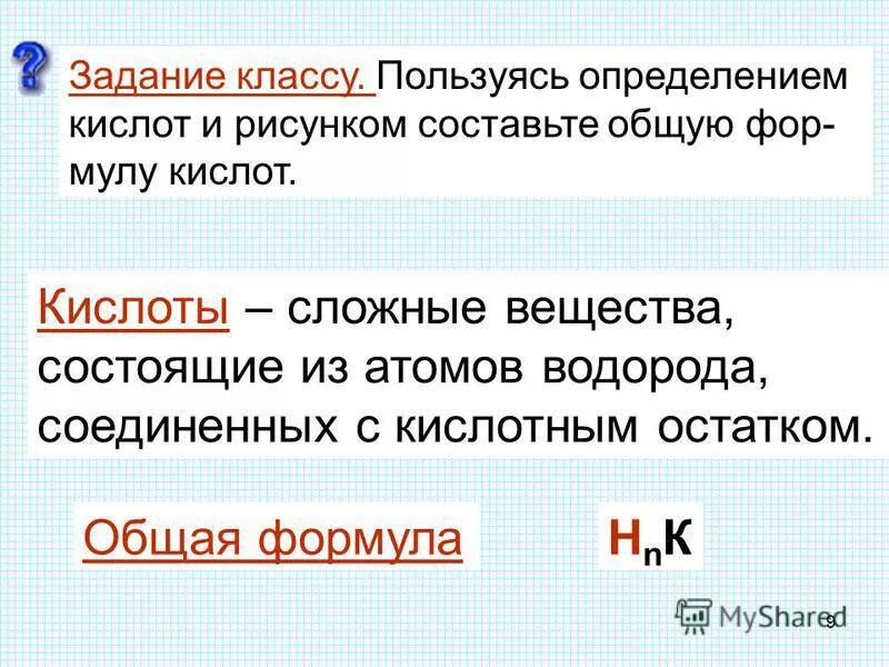 Валентность кислотного остатка. Определите валентность кислотных остатков. Таблица кислот и кислотных остатков с названиями 8 класс. Определите валентность кислотных остатков следующих. Валентность кислот.