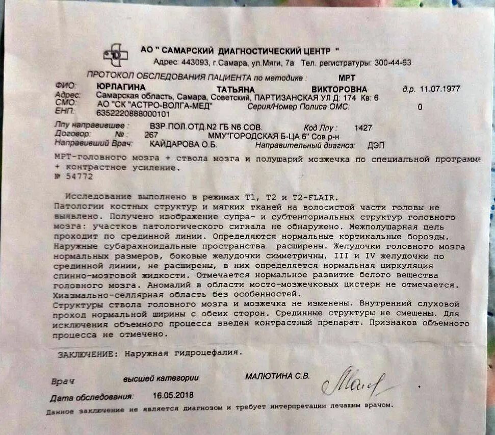 Как описывается мрт. Мрт при рассеянном склерозе заключение. заключение мрт головного мозга при рассеянном склерозе. мрт головы при рассеянном склерозе заключение. рассеянного склероза протокол мрт.