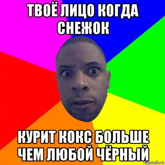 Песня про и негров. Песня про и негров. Мемы про негров. Блюз это когда. Песня про и негров.
