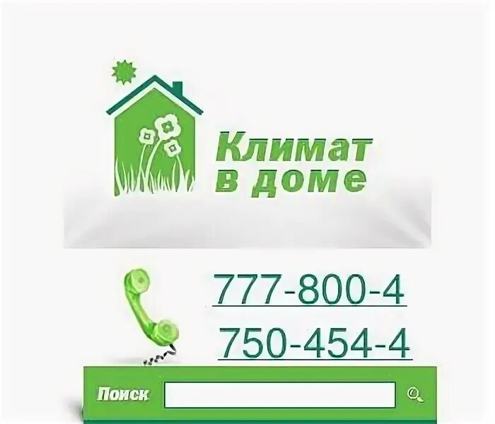 Магазин климат дома. Магазин климат. Магазин климат в доме челябинск. Магазин климат. Магазин климат дома.