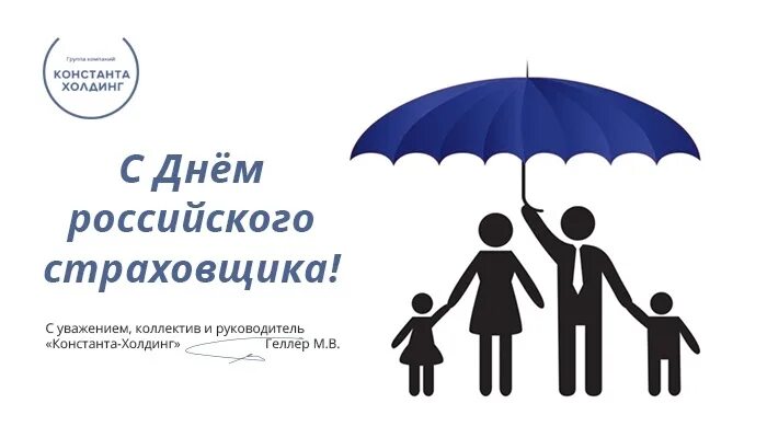 6 октябрь какой день. С днем страховщика поздравления. День российского страховщика. День страховщика поздравления открытки. День российского страховщика поздравления.