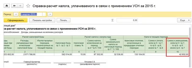 Статус оплаты усн. Бухгалтерские счета на упрощенке. Бухгалтерские проводки по УСН доходы. Проводка по налогу УСН. 1с для ИП на УСН.