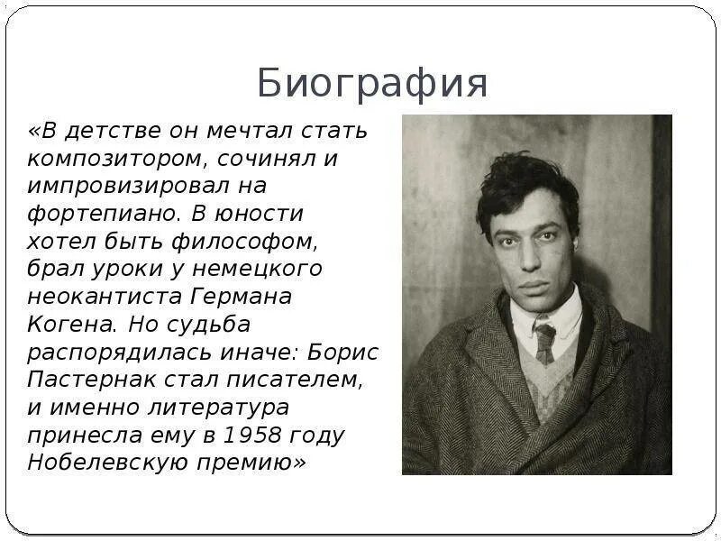 Сообщение о Борисе Леонидовиче Пастернаке. Биография б л Пастернака 4. Пастернак писатель биография.