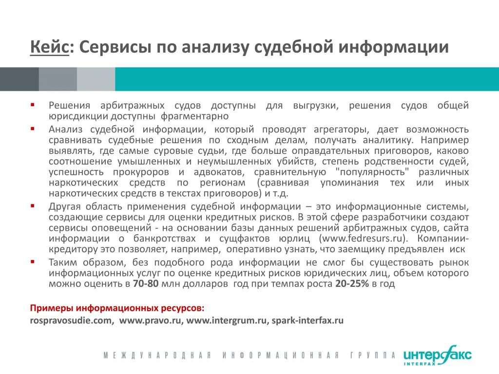 Системы анализа судебной практики. Анализ судебной практики. Анализ судебного решения. Анализ судебной практике. Анализ судебной практики таблица.