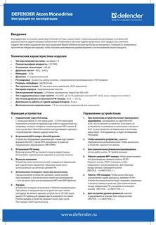 Инструкция колонки дефендер