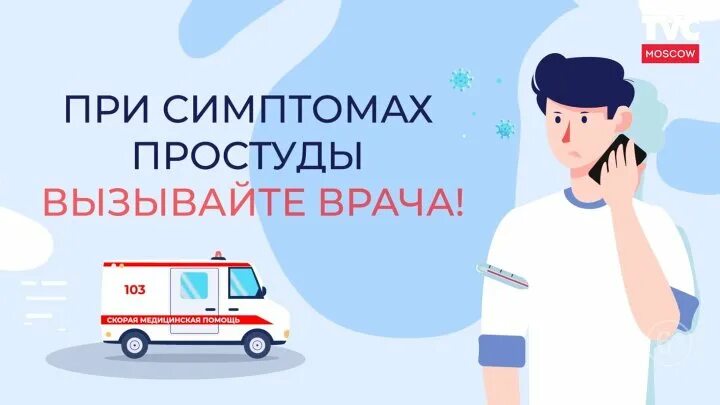 Вызов врача гудок. Вызов врача Заволжье. Срочно вызвать врача мотивация. 8800 Вызвать врача. Можно вызвать врача без температуры