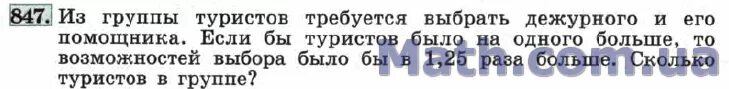 Из 15 туристов надо выбрать дежурного. Из группы туристов четырех дежурных можно выбрать в 13. Для группы туристов требуется 14 карт.