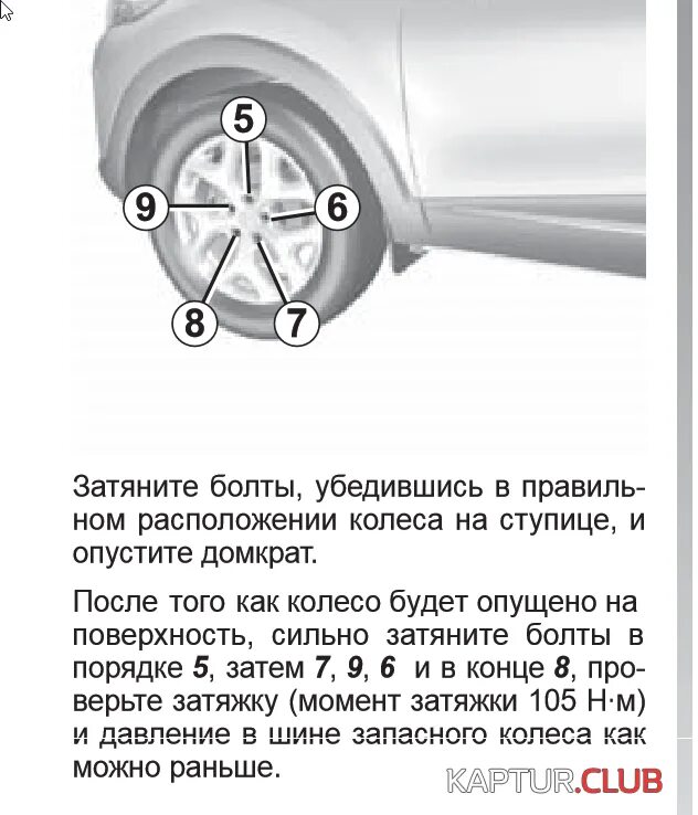 Можно ли ездить на трех болтах. Момент затяжки колесных болтов Volvo xc90. Момент затяжки колёсных болтов Outlander 3. Момент затяжки колесных болтов ix35. Момент затяжки гаек литых дисков.