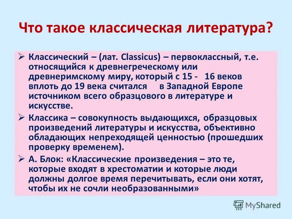 Какую литературную программу