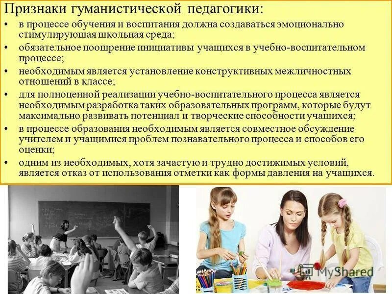 Школа гуманистического воспитания. Основные признаки гуманистических воспитательных систем. Выберите утверждения характеризующие признаки гуманного воспитания. Признаки воспитательной системы. Признаки гуманистической воспитательной системы.