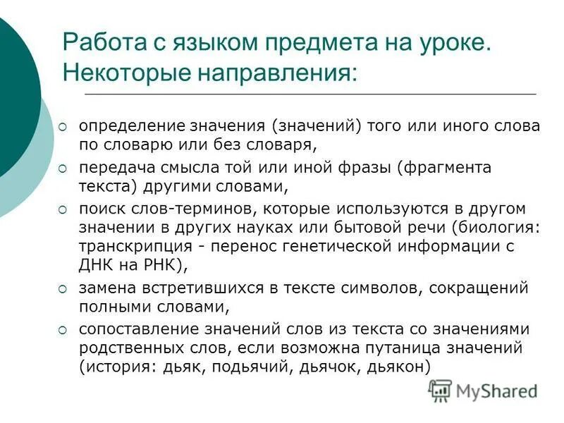 Преподавание родного русского языка в начальной школе. Языковое предмет. Предмет и задачи культуры речи. Иностранный язык как общеобразовательный предмет. Что изучает предмет русский язык.