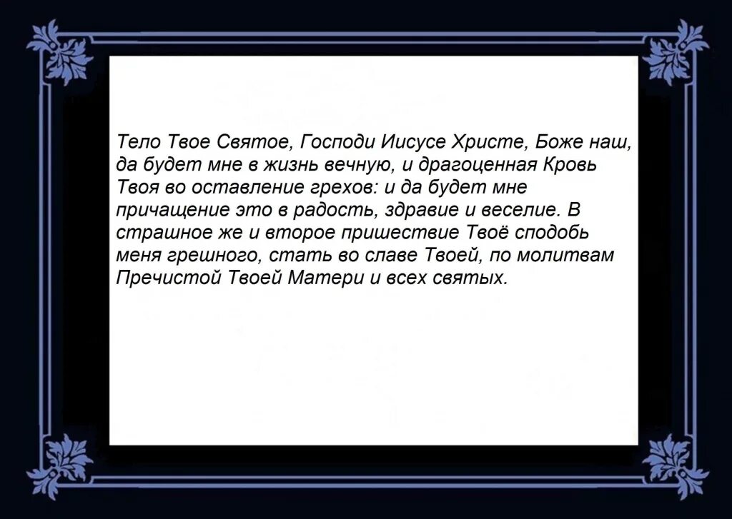 Молитвы читаемые после чтения евангелия. Молитва перед чтением Евангелия и после чтения Евангелия. Молитва перед и после чтения Евангелия. Молитва перед прочтением Евангелия.